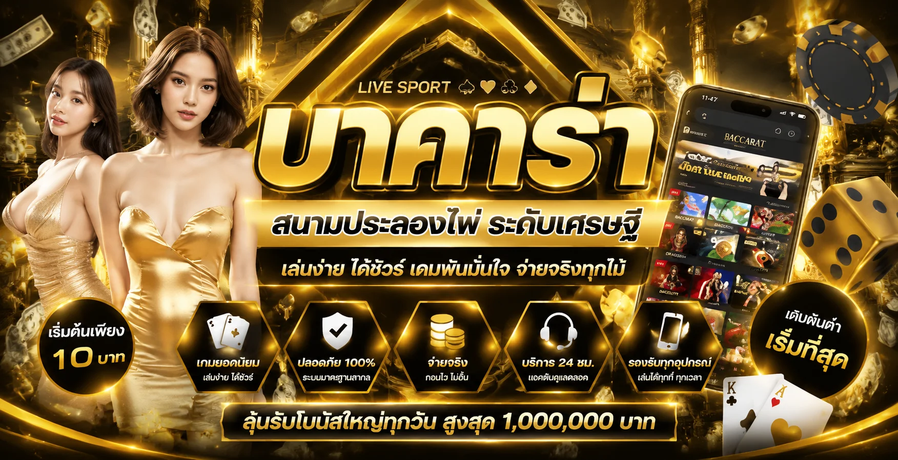โต๊ะบาคาร่าออนไลน์ดีลเลอร์สดบน Sexycity
