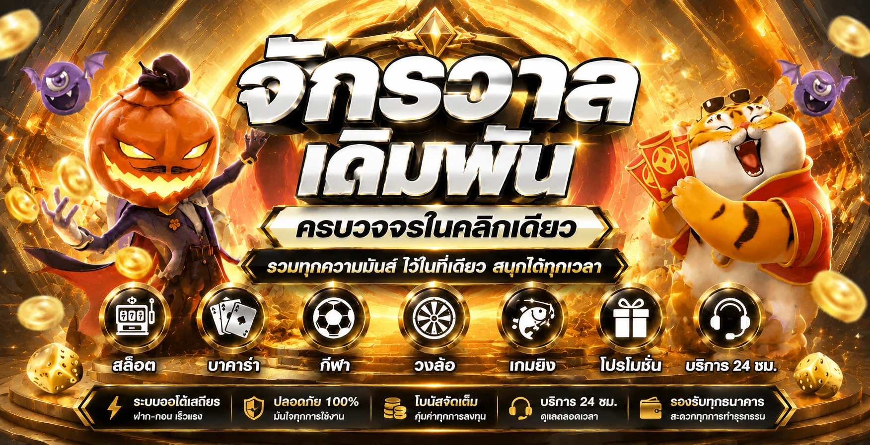 เกมคาสิโนออนไลน์และสล็อตเว็บตรงยอดนิยมบน Sexycity