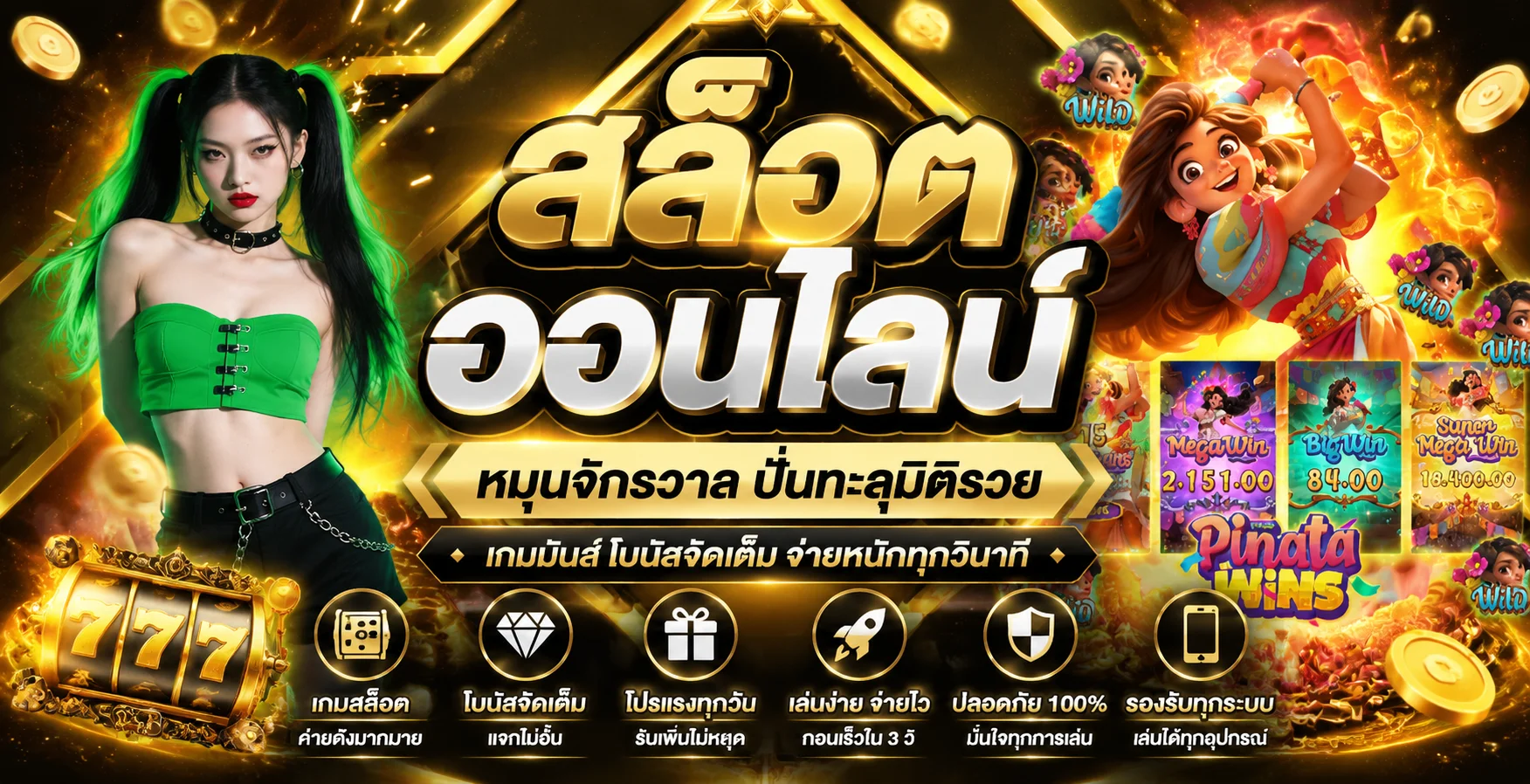 เกมสล็อตเว็บตรงแตกง่ายหลากหลายค่ายบน Sexycity