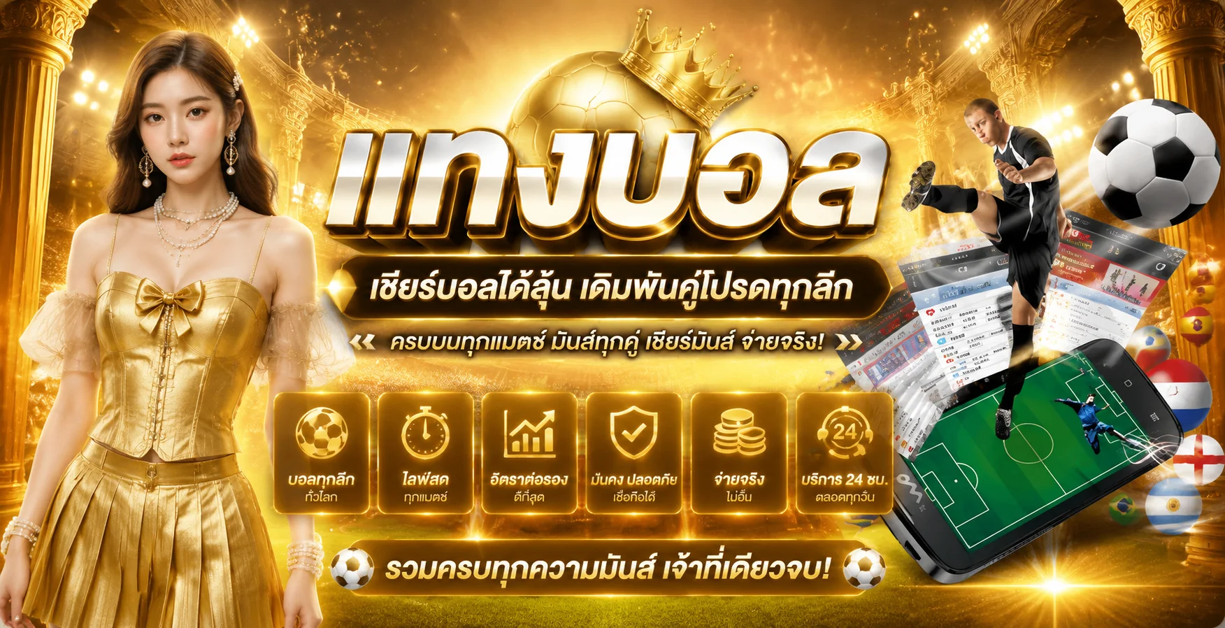 เว็บเดิมพันออนไลน์แทงบอลออนไลน์ ดูผลบอลสดบน Sexycity