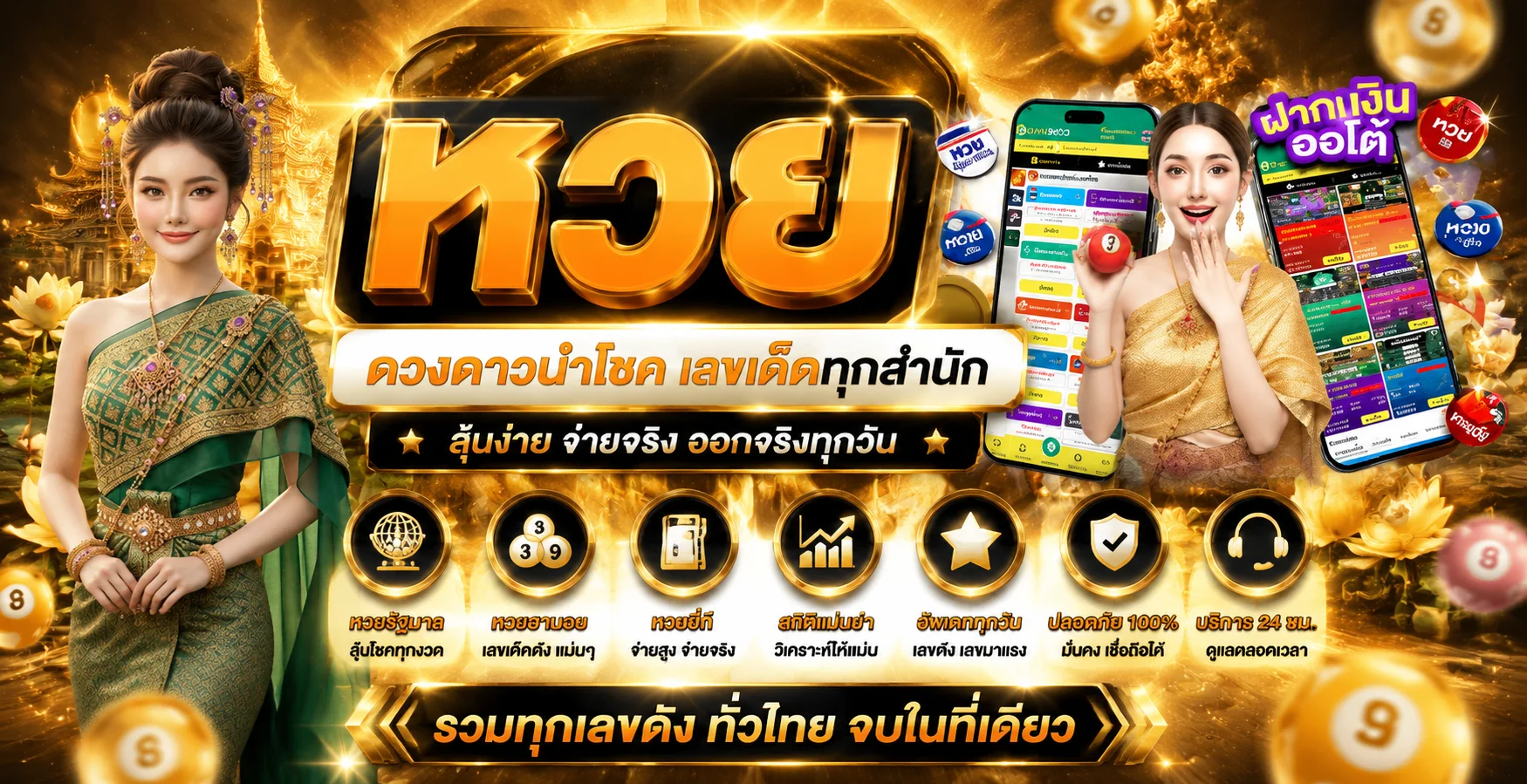 แทงหวยออนไลน์บนเว็บพนันออนไลน์ Sexycity ตรวจผลหวยสด